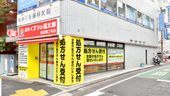 薬局くすりの福太郎飯田橋2号店の外観