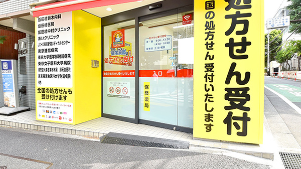 薬局くすりの福太郎飯田橋2号店の入口