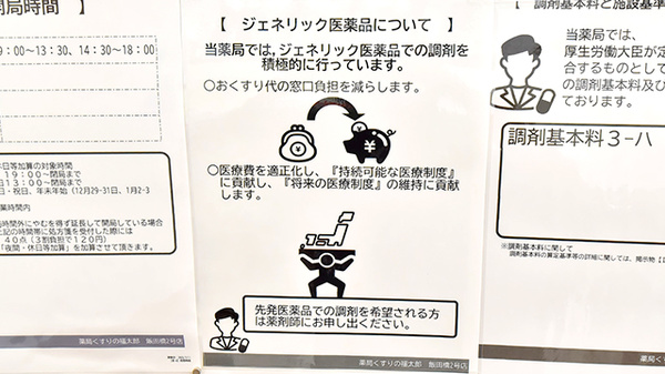 薬局くすりの福太郎飯田橋2号店のジェネリック対応