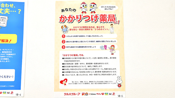 薬局くすりの福太郎飯田橋2号店のかかりつけ薬局対応