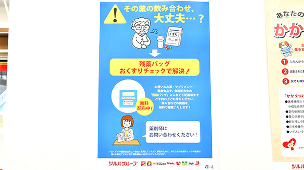 薬局くすりの福太郎飯田橋2号店の残薬回収サービス