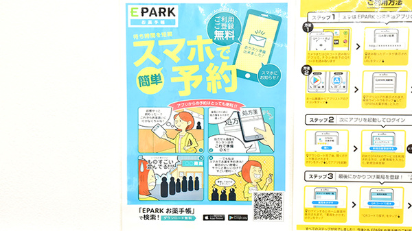 薬局くすりの福太郎飯田橋2号店の電子お薬手帳対応