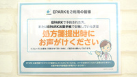ウエルシアプラス薬局　熊本島町店のネット受付対応