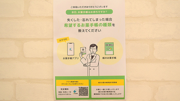 ウエルシアプラス薬局　熊本島町店の電子お薬手帳対応