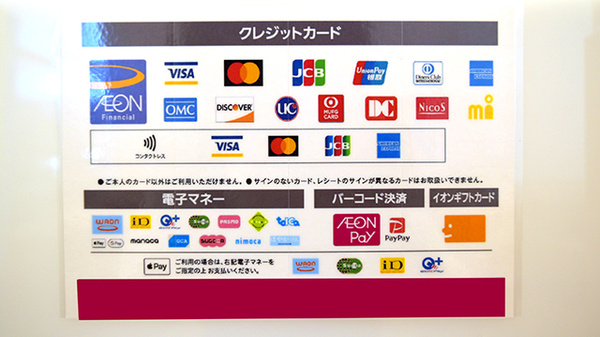 ウエルシアプラス薬局　熊本島町店のクレカ/電子マネー/スマホ決済対応