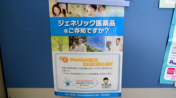 ジェネリック対応