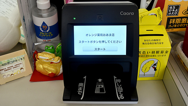 オンライン資格確認