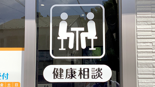 相談対応