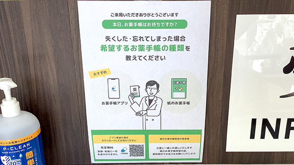 電子お薬手帳対応