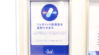 クオール薬局須磨名谷２号店のジェネリック対応