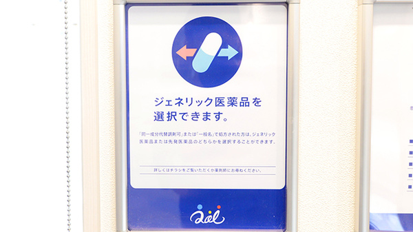 クオール薬局須磨名谷２号店のジェネリック対応