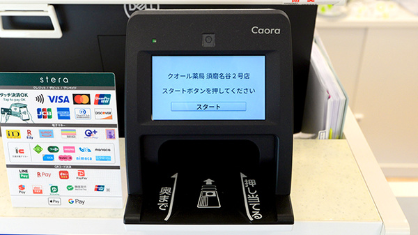 クオール薬局須磨名谷２号店のオンライン資格確認