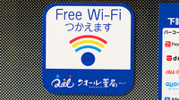 クオール薬局須磨名谷２号店のWi-Fiサービス