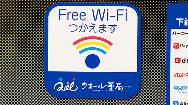 クオール薬局須磨名谷２号店のWi-Fiサービス