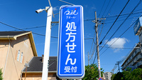 クオール薬局須磨名谷２号店の看板