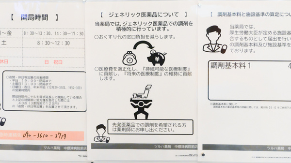 ツルハ薬局 中標津病院前店のジェネリック対応