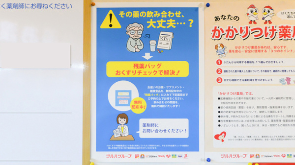 ツルハ薬局 中標津病院前店の残薬回収サービス