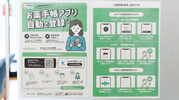 ツルハ薬局 中標津病院前店の電子お薬手帳対応