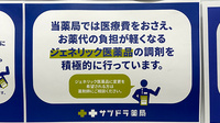 サツドラ薬局 札幌中央調剤センター店のジェネリック対応