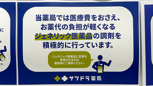 サツドラ薬局 札幌中央調剤センター店のジェネリック対応