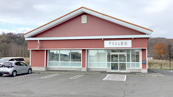 やすまる薬局当別店の外観
