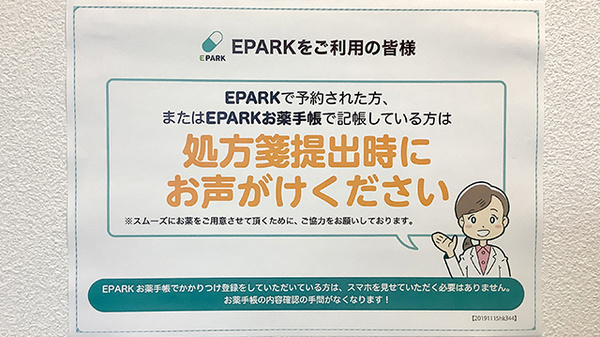 やすまる薬局当別店のネット受付対応