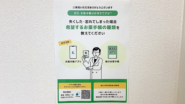 やすまる薬局当別店の電子お薬手帳対応