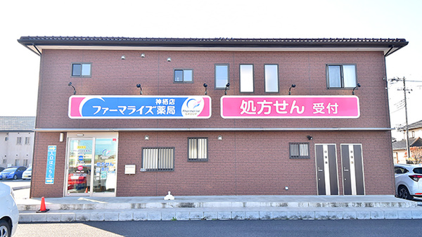 ファーマライズ薬局 神栖店の外観