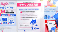 ファーマライズ薬局 神栖店のかかりつけ薬局対応