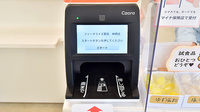 ファーマライズ薬局 神栖店のオンライン資格確認