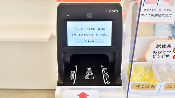 ファーマライズ薬局 神栖店のオンライン資格確認