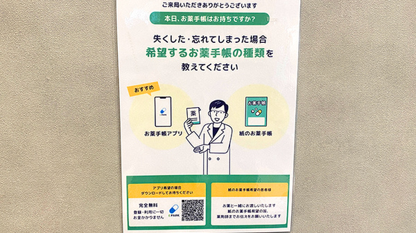 電子お薬手帳対応