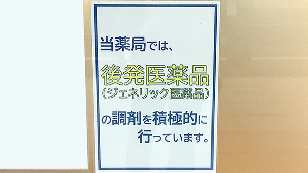 ジェネリック対応