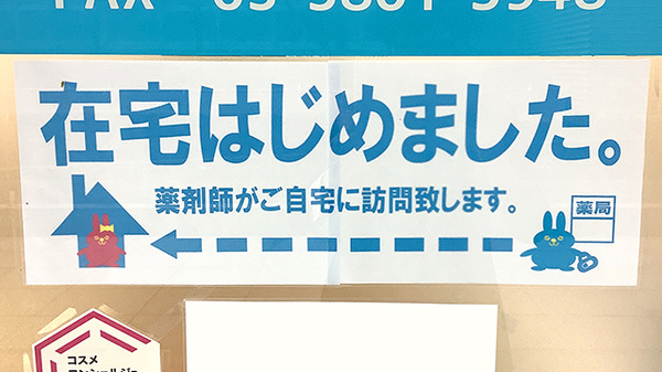 在宅対応