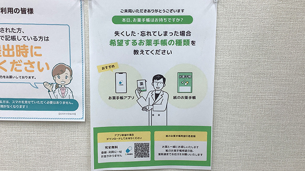 電子お薬手帳対応