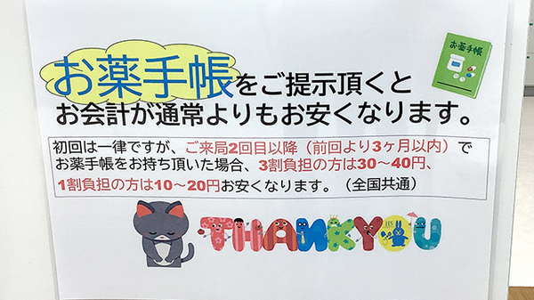 お薬手帳