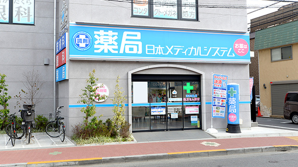薬局日本メディカルシステム 氷川台店の外観
