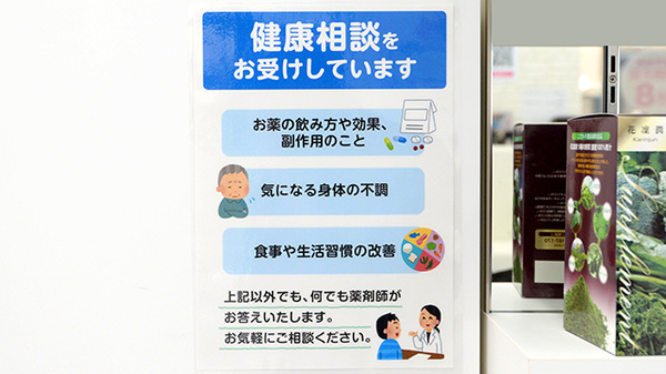 薬局日本メディカルシステム 氷川台店の相談対応