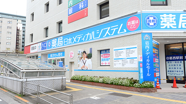 薬局日本メディカルシステム 葛西中央店の外観