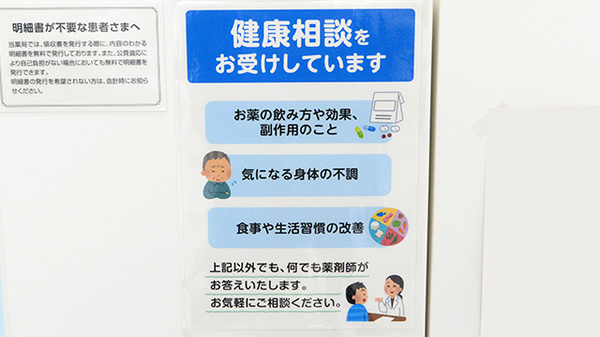 薬局日本メディカルシステム 葛西中央店の相談対応