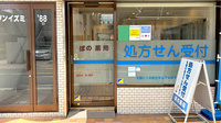 ぽの薬局の入口