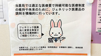 ぽの薬局のジェネリック対応
