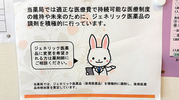 ぽの薬局のジェネリック対応