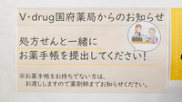 V･drug　国府薬局のお薬手帳