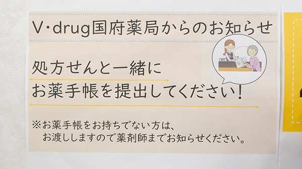 V･drug　国府薬局のお薬手帳