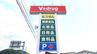 V･drug　国府薬局の看板
