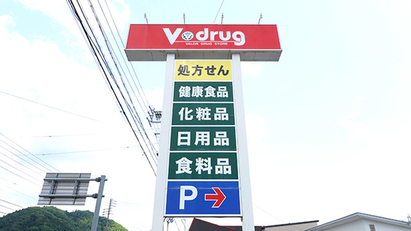 V･drug　国府薬局の看板