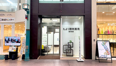 もより調剤薬局 銀天街店の外観