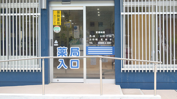 I＆H下こしき薬局の入口