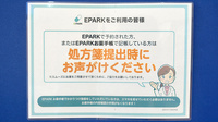 I＆H下こしき薬局のネット受付対応